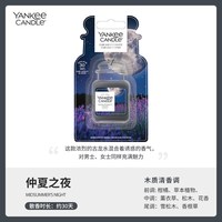 扬基 YANKE0010 车载香薰固体挂饰 25mL-50mL