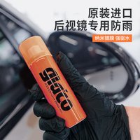 SOFT99 汽车雨天后视镜防雨膜反光镜防水神器镀膜驱水剂喷雾雨敌