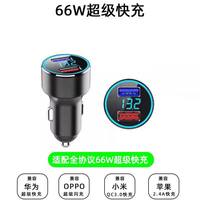 HELLOLEIBOO 车载充电器 66W 超级快充