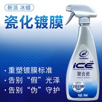 龟牌 冰蜡聚合瓷 汽车镀膜剂 500ml 送擦巾