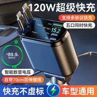 HELLOLEIBOO 车载充电器伸缩线超级快充一拖二汽车点烟器转换插座头适用华为