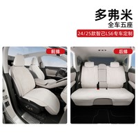 恩贝达 Enbeida 智己 LS6 L6 专用汽车坐垫 四季通用翻毛皮座椅套