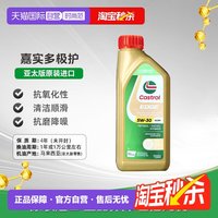 嘉实多 极护 5W-30 SN级 全合成机油 1L