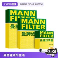 曼牌滤清器 凯迪拉克CT4 CT5 XT4 XT5 XT6 曼牌套装 机油滤芯+空气滤芯+活性炭空调滤芯