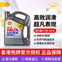 壳牌 超凡喜力 5W-30 SP级 全合成机油 4L