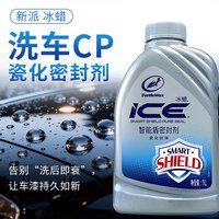 龟牌 冰蜡密封剂瓷化洗车液cp清洁保护液洗车液