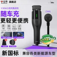 公牛 特斯拉小米问界随车充电枪便携式集成枪充电桩电动汽车充电器