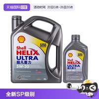 壳牌 超凡灰喜力 5W-30 SP级 全合成机油 4L+1L