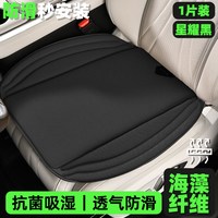 树先生 星耀黑 超薄乳胶四季通用汽车坐垫 前排单片
