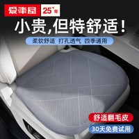 爱车屋 汽车坐垫夏季翻毛皮坐垫通风座垫高级感四季通用后排座椅垫