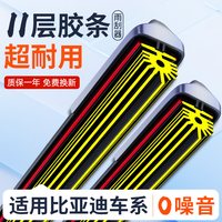 易驹 比亚迪系列 无骨雨刷 11层升级款 570mm 对装
