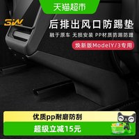 88VIP：3W 适用于焕新版特斯拉modelY/3后排中控防踢垫绒面防磨护板防护垫