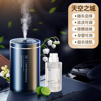 卉苔 M30车载香薰喷雾 车用香水 天空之城