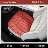 车丽友 CLY-海藻坐垫菱形款 海藻纤维乳胶棉汽车坐垫 活力橙
