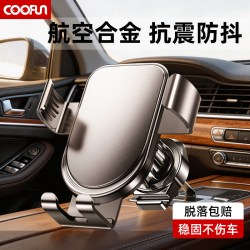 Coofun z41yb2 车载手机支架 防抖防掉可横屏0噪音