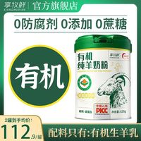 百亿补贴：享牧鲜 有机纯羊奶粉成人中老年儿童无蔗糖高钙成人羊奶粉820g罐装
