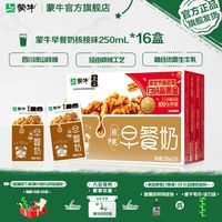 百亿补贴：蒙牛 核桃牛奶