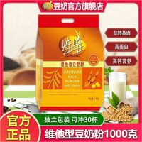 百亿补贴：维维 维他型低嘌呤高钙高蛋白豆奶粉 1000克