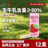 百亿补贴：新希望 草莓牛奶 200ml*12盒