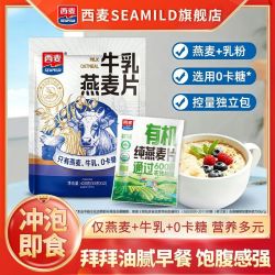 西麦 牛乳燕麦片 420g