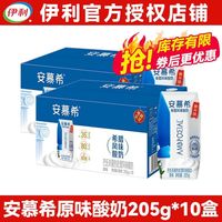 百亿补贴：伊利 6月产伊利安慕希原味酸奶205g*10盒*1箱/2箱 新老包装随机发货