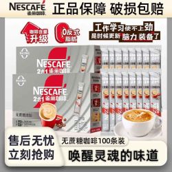 雀巢 速溶咖啡 二合一 无蔗糖 100杯