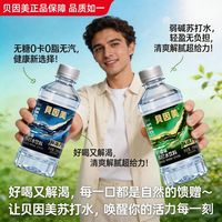 百亿补贴：贝因美 原味苏打水360ml*24瓶弱碱性ph8柠檬味无糖饮料解渴饮用水