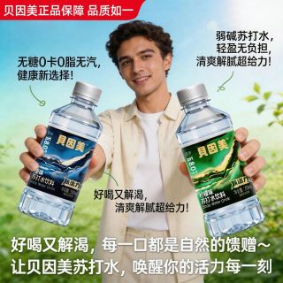 百亿补贴：贝因美 原味苏打水360ml*24瓶弱碱性ph8柠檬味无糖饮料解渴饮用水