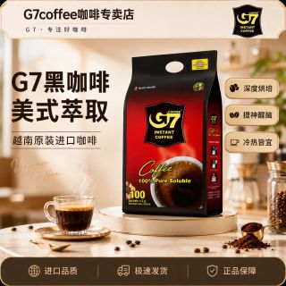 百亿补贴：中原咖啡 G7黑咖啡2g/包越南进口速溶美式咖啡纯黑咖啡正宗办公室必备学生