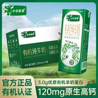 小羊乖乖 有机纯羊奶200ml*12盒装