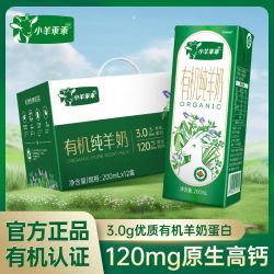 小羊乖乖 有机纯羊奶200ml*12盒装