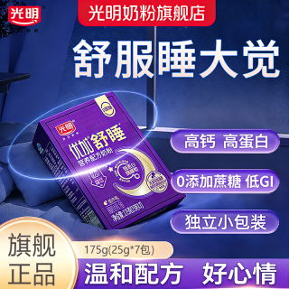 百亿补贴：光明 优加舒睡配方奶粉175g低GI成人学生上班族睡前好眠冲泡牛奶粉