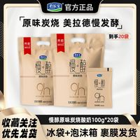百亿补贴：君乐宝 慢醇原味炭烧风味酸奶 100g*20袋