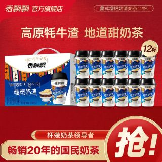 百亿补贴：香飘飘 经典地道甜奶茶 杯装奶茶
