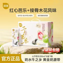 百菲酪 山予芭乐接骨木花水牛奶200ML10盒整箱学生早餐奶风味乳