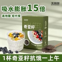 百亿补贴：王饱饱 奇亚籽100g/盒高纤高蛋白营养高饱腹早餐代餐多盒