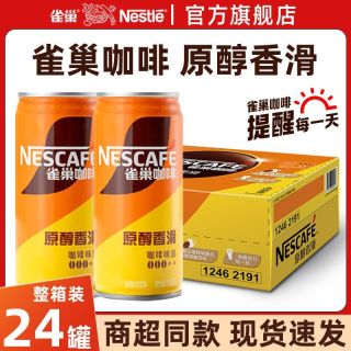 雀巢 旗舰店】4月新日期雀巢原醇香滑210ml罐装浓咖啡即饮咖啡饮料正品