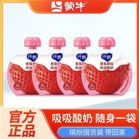 蒙牛 5月 纯甄草莓/甜橙/蓝莓果粒风味吸吸酸奶100g*4包 尝鲜装