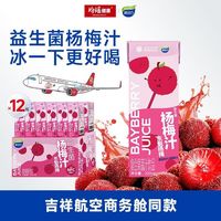 均瑶健康 味动力杨梅汁益生菌果汁饮料复合果蔬汁便携饮品真实杨梅