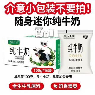 百亿补贴：我的童年 纯牛奶100g*16袋生牛乳儿童成长早餐奶整箱
