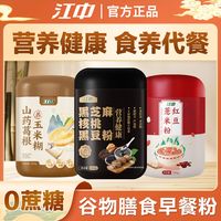 江中 黑芝麻核桃粉山药玉米糊红豆薏米粉3罐装1600g五谷饱腹代餐粉