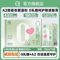 百亿补贴：认养 0乳糖a2牛奶 125ml*12盒 儿童奶