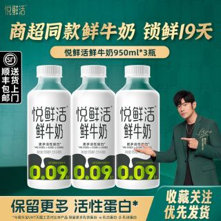 百亿补贴：君乐宝 悦鲜活鲜牛奶950ml*3瓶大容量瓶装家庭低温早餐牛奶 奶茶店可用