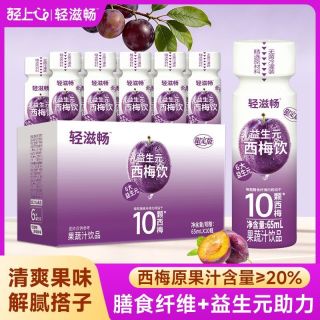 百亿补贴：轻上 益生元西梅饮65ml*10瓶0脂肪进口西梅富含膳食纤维果蔬汁饮料