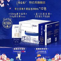 百亿补贴：特仑苏 5月特仑苏纯牛奶全脂灭菌乳200mL×12包带提手轻享随饮装