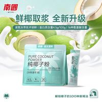 百亿补贴：南国 海南特产液氮冷萃纯椰子粉装椰奶椰汁粉早餐代餐速溶冲饮粉粉