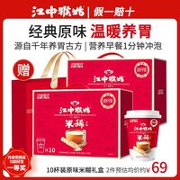 百亿补贴：江中猴姑 Jiangzhong Hougu 猴姑米稀原味 35g*10杯