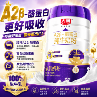 百亿补贴：光明 A2β酪蛋白纯牛奶粉700g高钙高蛋白100%生牛乳 亲和好吸收