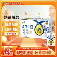 百亿补贴：伊利 6月新货 伊利臻浓牛奶250ml*20盒整箱团购特价过节送礼优选