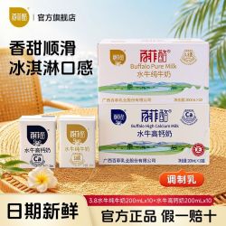 百菲酪 水牛纯牛奶200ml*10盒+水牛高钙奶调制乳200ml*10盒 学生早餐奶